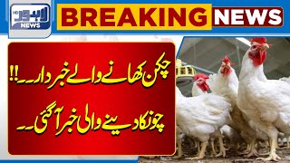 Breaking News Big Reduction in Price of Chicken  What is New Rate  Lahore News HD [upl. by Llenyar116]