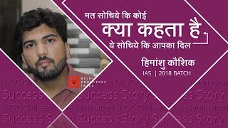 Sunday Success Story  How to overcome difficulties of CSE  By Himanshu Kaushik  IAS 2018 Batch [upl. by Leirad293]