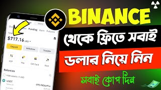 Binance থেকে ফ্রিতে সবাই ডলার নিয়ে নিন 🤑 Binance Exchange Offer  Binance 3 Offer  Binance [upl. by Yellehs874]