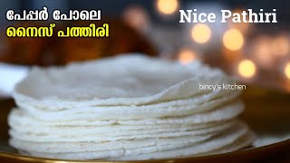 ഞാൻ ഇങ്ങനെ ആണ് നല്ല സോഫ്റ്റ് പത്തിരി ഉണ്ടാക്കുന്നത്  Nice Pathiri Recipe In Malayalam Soft Pathiri [upl. by Joya]