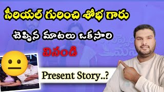 Present Story Gurinchi Chudandi  em Chepparo  trending shorts motivation reels new [upl. by Ancelin]