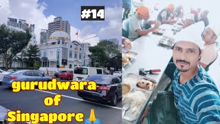 First time visiting gurudwara in Singapore  पहली बार लंगर खाया गुरुद्वारा में☺️🙏 vlog14 [upl. by Kendyl855]