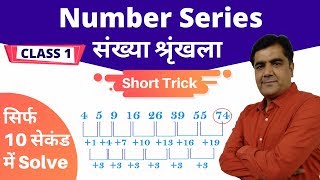 Number Series Reasoning Tricks  SSC Railway Banking  Class 1  Reasoning by Ranjeet Sir [upl. by Emmery]