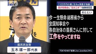 「103万円の壁」国が知事会に反対工作？ 玉木氏発言が物議 当事者は否定【スーパーJチャンネル】2024年11月15日 [upl. by Annairda]