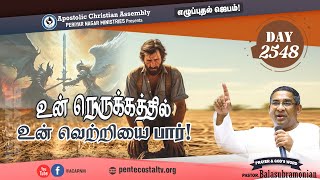 🔴 LIVE  2548வது REVIVAL PRAYER  உன் நெருக்கத்தில் உன் வெற்றியை பார் [upl. by Lutim469]