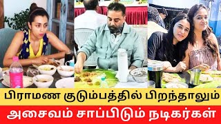 Top 10 Brahmin Actors Eating Non Veg Foods   Cinema SecretZ [upl. by Minor]