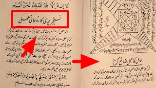 Pari Ki Hazri Ka Wazifa  Jinn Ko Dost Banane Ka Taweez  Amal Ka Asar Khatam Karne Ka Amal [upl. by Darci]