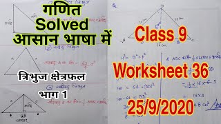 9th Class Math  गणित   Doe Worksheet 36 Solutions  25 September 2020 MyCBSEClass [upl. by Bab677]