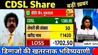 🔴CDSL Share Latest News 🔴 CDSL Share Today Update Market Trends and Fundamental Analysis [upl. by Nov]