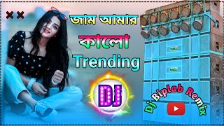 জামা কালো  Purulia Song 2024 dj remix hard bass nonstop Purulia  Dj gana Notun  Dj Biplab Remix [upl. by Nottarts]