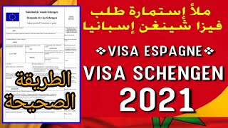 كيفية ملء استمارة طلب التأشيرة اسبانيا  Comment remplire formulaire demande de visa Espagne [upl. by Cherlyn]