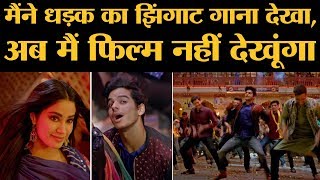 Dhadak के Zingaat और Sairat के Zingaat में ज़मीनआसमान का अंतर है  Janhvi Kapoor  Ishan Khattar [upl. by Ynobe]