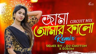 Jama Amar Kalo Circuit Mix DJ Choton X DJSom  Bangla DJ Song  RETRO REVALBangla EditionVol 4 [upl. by Yanaj498]