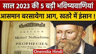 Nostradamus Predictions 2023 नास्त्रेदमस की भविष्यवाणी World War संभव  वनइंडिया हिंदी [upl. by Llekram]