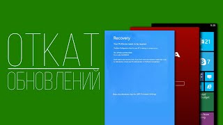 ОТКАТ ОБНОВЛЕНИЙ LUMIA windows device recovery tool [upl. by Nalyorf247]