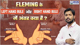 Left Hand amp Right Hand Rule of Fleming  Difference in Fleming Left amp Right Hand Rule  KGS Engineer [upl. by Koy]