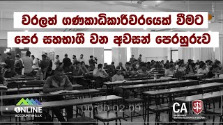 Chartered Accountant කෙනෙක් වීමට පෙර අවසාන මොහොත  Final Hurdle  Highlights [upl. by Ardnohs98]