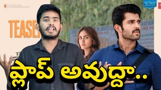 ఫ్యామిలీ స్టార్ కష్టమే 🥲 Family Star Movie Review  Vijay Devarakonda Family Star Movie Is Flop [upl. by Lazos]