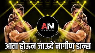 Ata Houn Jau de Nagin Dance  DJ Akshay Remix [upl. by Erlinna]