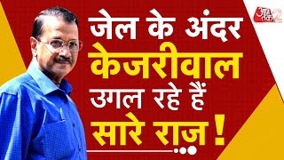 AAJTAK 2 LIVE  ARVIND KEJRIWAL क्या इस्तीफा देने के बारे में सोच रहे हैं   Sunita Kejriwal  AT2 [upl. by Kalvin]