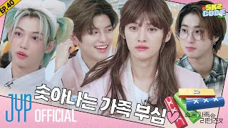 추석특집  슼둥가족 리턴즈 CHUSEOK SPECIAL  SKZ Family Returns 2｜SKZ CODE Ep40 [upl. by Cimbura]