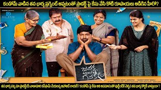 Janaka Ithe Ganaka Full Movie Explained in Telugu MUERaja [upl. by Nylirad]