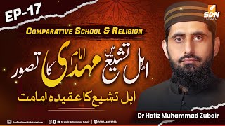 The Concept of Imam Mahdi in Shia Islam  Comparative School amp Religion EP17 [upl. by Cyrille]