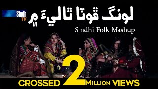 Long Phota Thali Mein  Sindhi Cultural Mashup  SindhTVHD [upl. by Sigfrid]