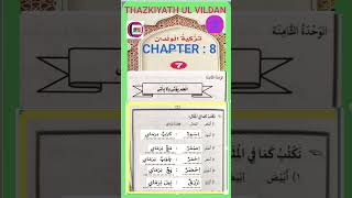 Class 7 Thazkiyath ul Vildan chapter 8 Thadreebath shorts [upl. by Nwahsad]