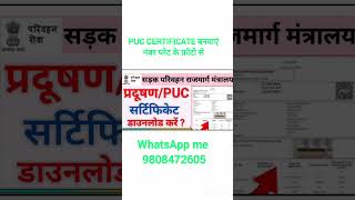 PUC certificate Kaise banaen  number plate ke photo se PUC certificate Kaise banaye [upl. by Peursem]