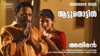 Aattuthottil Official Video Song  Athiran  P Jayachandran  Fahad Faasil Sai Pallavi  PS Jayhari [upl. by Marigolda]