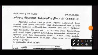 TN govt jobs  Tamilnadu government jobs 2024 [upl. by Lole]