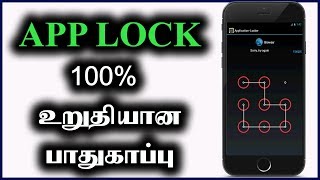 One of the Best App Locker and Protector in Tamil  AppLock  Android Apps in Tamil [upl. by Virgin453]