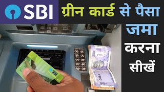 Sbi green card se paisa kaise jama kare  Sbi green card use in hindi  Sbi green card cash deposit [upl. by Dry]