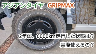 【HIJET CARGO】中国製タイヤGRIPMAXは使える？ 1年8カ月経った状態は？ [upl. by Salguod]