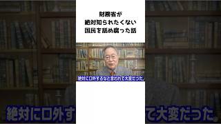 財務省官僚が絶対突かれたくないところを高橋洋一さんが話してしまう [upl. by Stanislaw]