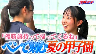 東海大相模の記録員になるために マネジャーへの誕生日プレゼントは｢甲子園出場｣ マネジャー流第11回 東海大相模神奈川 岡村日和マネジャー3年 [upl. by Lemkul160]