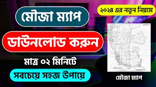 জমির মৌজা ম্যাপ বের করুন 🔥 mouza map download Bangladesh  মৌজা ম্যাপ  জমির নকশা [upl. by Irrot]