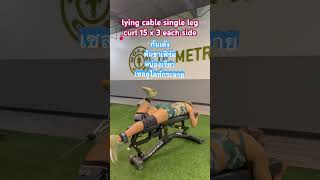 lying cable single leg curl life motivation exercise weightloss gymworkout legday glutes [upl. by Atilek]