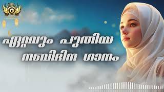 nabidina songs 2024  azhakin oli minni  sayyid sufiyan  ajmal cheruthala [upl. by Modla643]