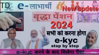 vidhva pension ka KYC kaise karen 2024  Bihar pension ekyc [upl. by Althea]