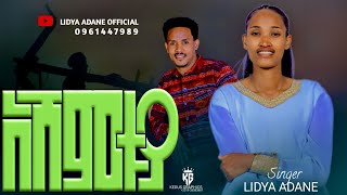 ዘማሪት ሊዲያ አዳነ አሸምቱያ zemarit lidya adane ashamituya [upl. by Erdnua]