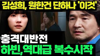 이토록 친밀한 배신자 10화 예고충격대반전하빈이 놓은덫에 완전 걸려든 김성희역대급 복수시작경찰조사를 받은건 장태수를 시험하기위한것 한석규드라마리뷰 [upl. by Niobe]