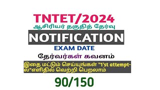 TNTET2024NOTIFICATIONEXAM DATEஇதை மட்டும் செய்யுங்கள் 90150 MARKSquot எடுப்பது உறுதி [upl. by Cralg]