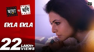 Ekla Ekla  Chhaya O Chhobi  Koel  Abir  Ritwick  Priyanka  Kaushik Ganguly [upl. by Vitoria]