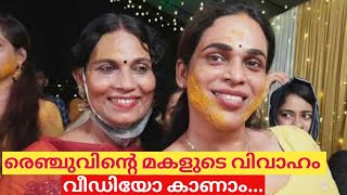 രെഞ്ചു രഞ്ജിമാറിന്റെ മകൾ ഹരിണിയുടെ വിവാഹം Marriage of Harini Chandana daughter of Renju Renjimar [upl. by Anaujal822]