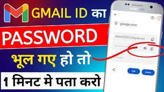 Email Ka Password Kaise Pata Kare  Email ka password kaise Pata Karen  Email id password pata kare [upl. by Tengler]