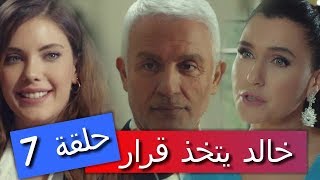 مسلسل التفاحة الممنوعة حلقة 7 خالد يتخذ قرار بخصوص يلديز [upl. by Cavill971]