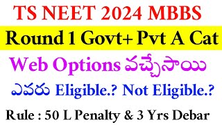 NEET UG 2024  Telangana MBBS Round 1 Web Options Released  Vision Update [upl. by Akemaj]