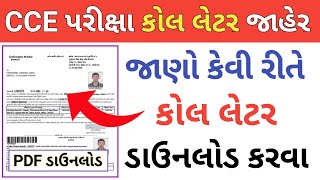 CCE Call Letter 2024  CCE Call Letter Download 2024 gujarat  gsssb cce call letter download 2024 [upl. by Ynej]